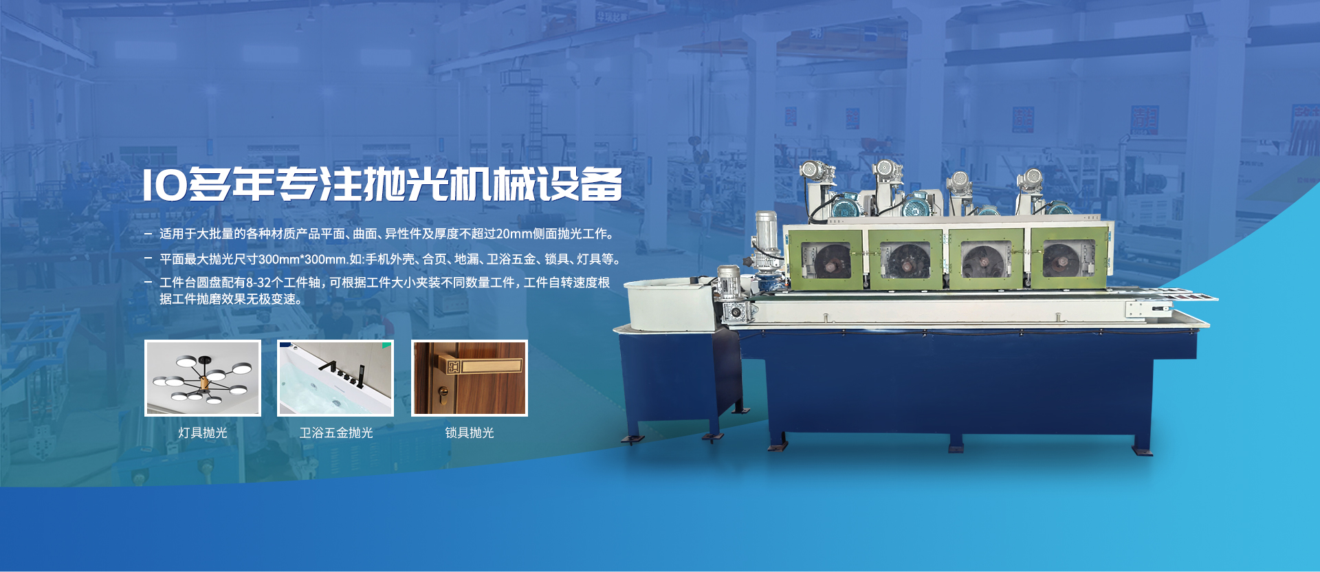 全自動拋光機適用于燈具、衛浴、鎖具拋光